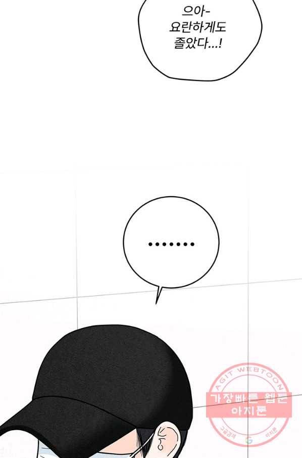 아내를 구하는 4가지 방법 24화 81
