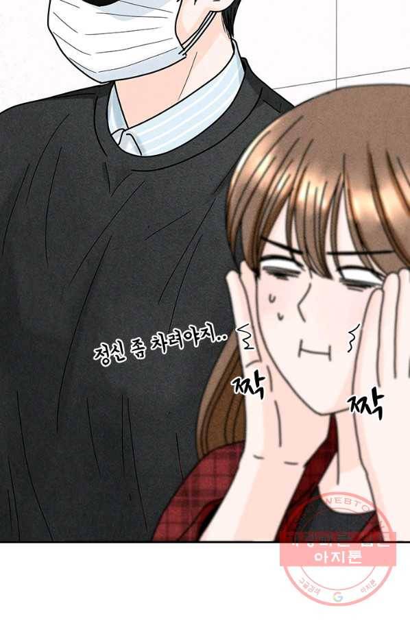 아내를 구하는 4가지 방법 24화 82