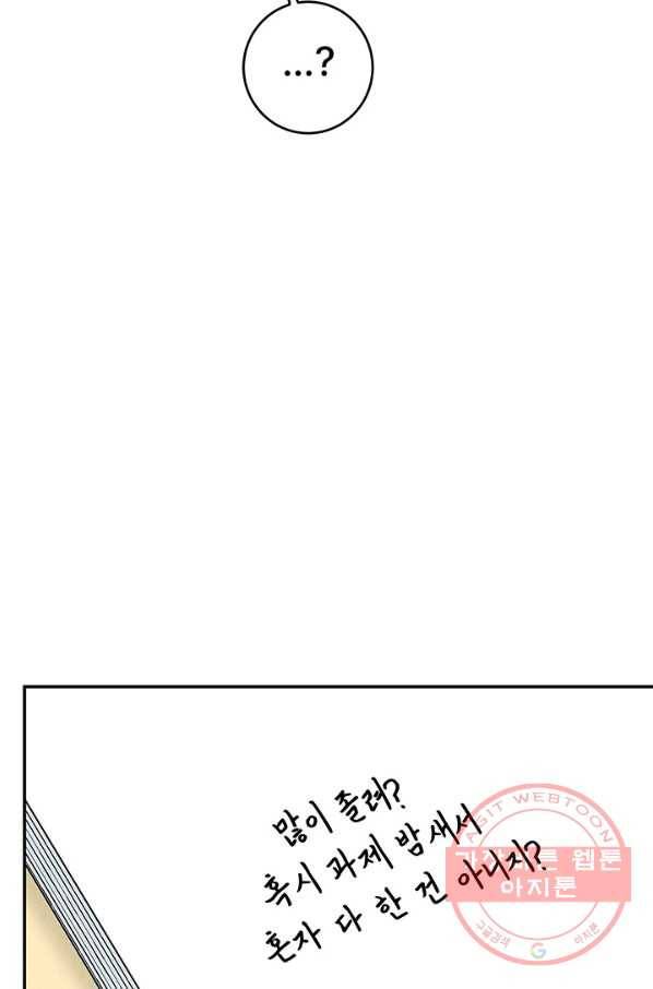 아내를 구하는 4가지 방법 24화 84