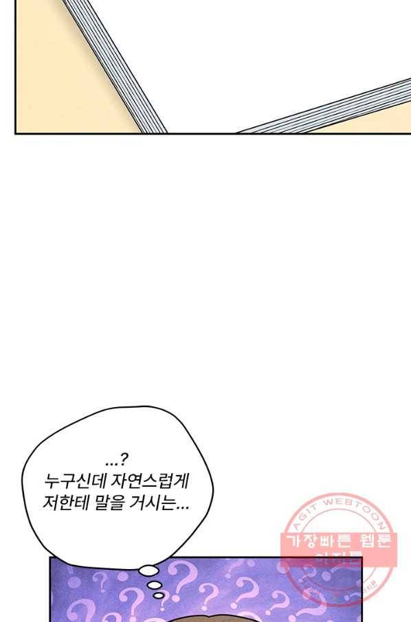 아내를 구하는 4가지 방법 24화 85