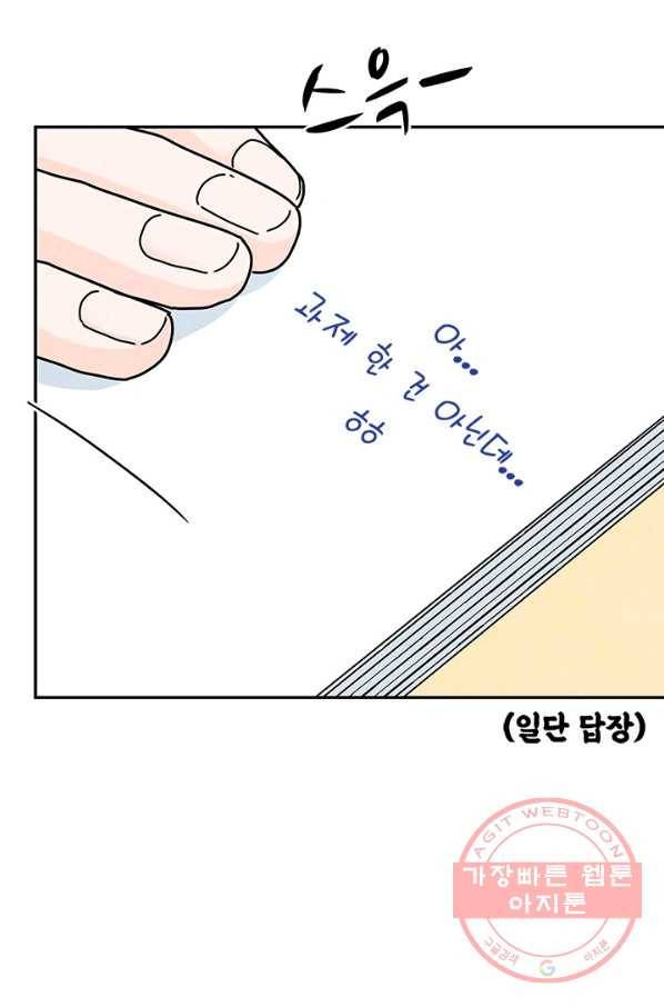 아내를 구하는 4가지 방법 24화 87