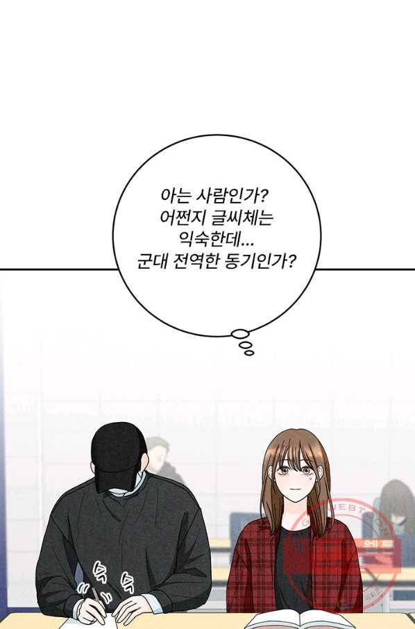 아내를 구하는 4가지 방법 24화 88