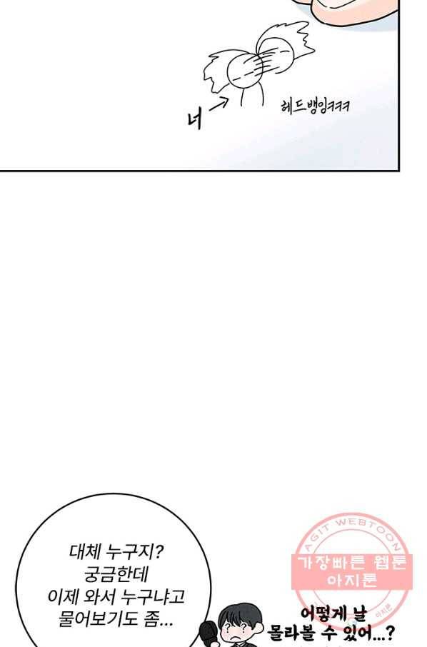 아내를 구하는 4가지 방법 24화 90