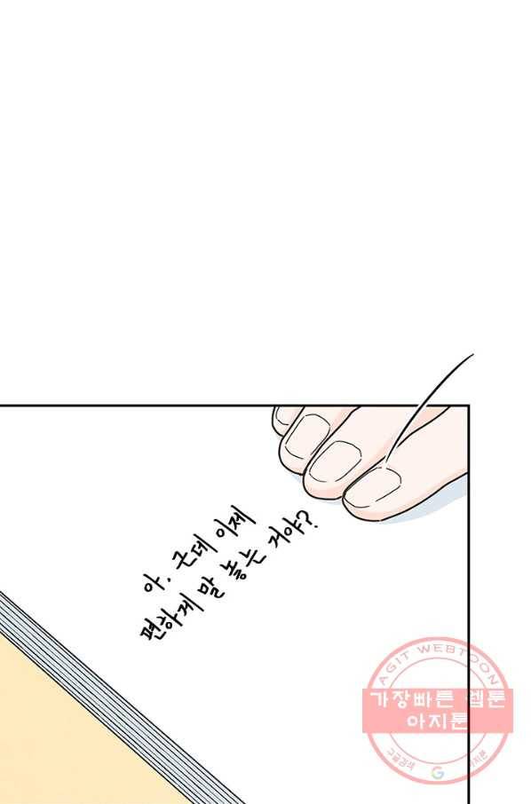 아내를 구하는 4가지 방법 24화 93