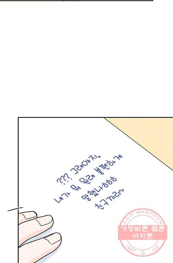 아내를 구하는 4가지 방법 24화 94