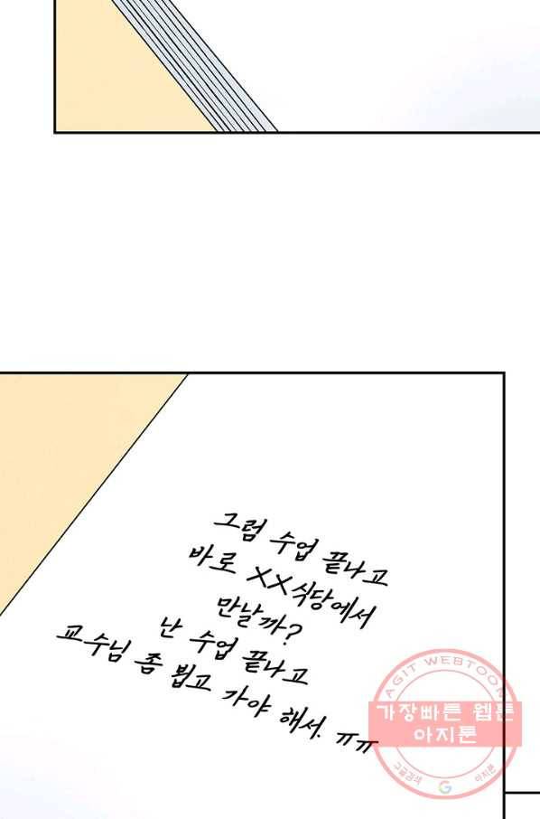 아내를 구하는 4가지 방법 24화 97