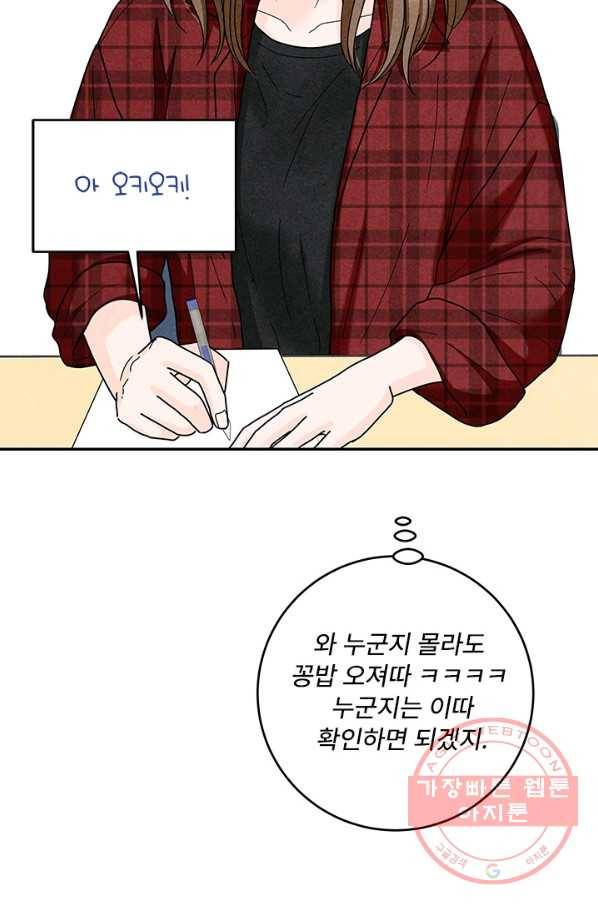 아내를 구하는 4가지 방법 24화 99