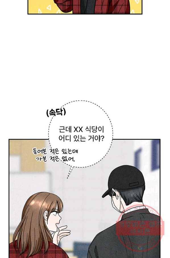 아내를 구하는 4가지 방법 24화 101