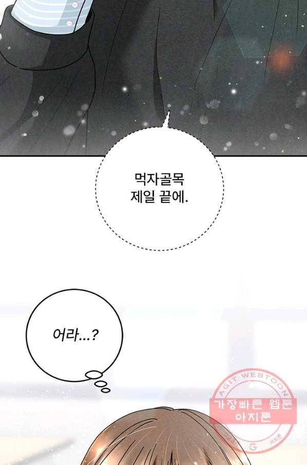 아내를 구하는 4가지 방법 24화 104