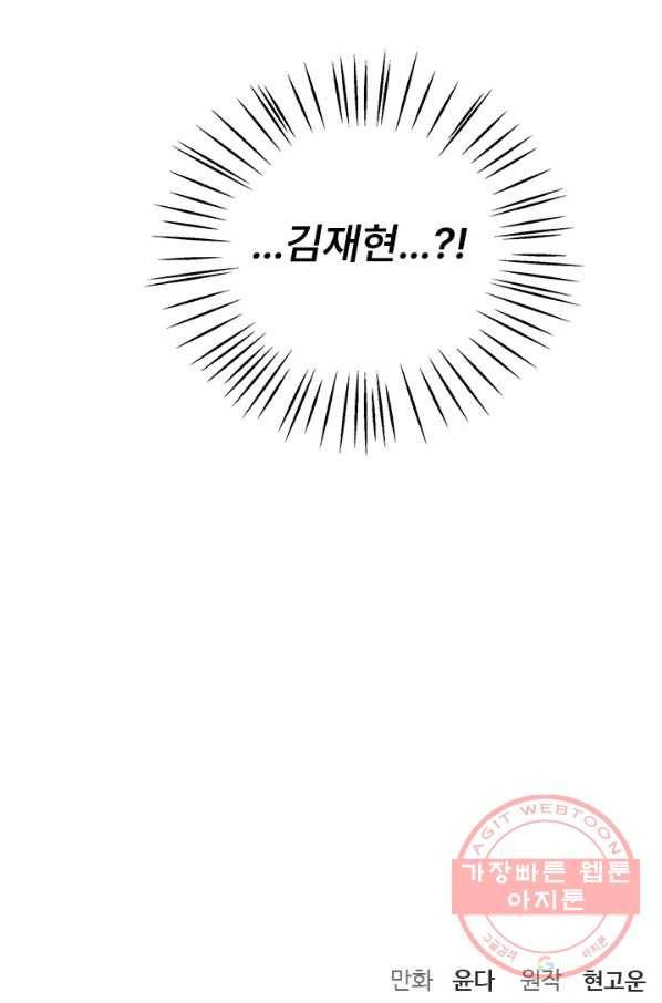 아내를 구하는 4가지 방법 24화 106