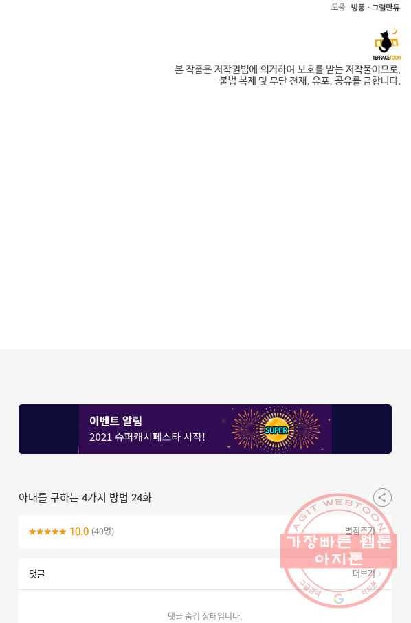아내를 구하는 4가지 방법 24화 107