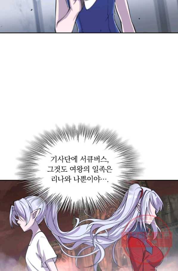 서큐버스가 되어버린 기사님 29화 2