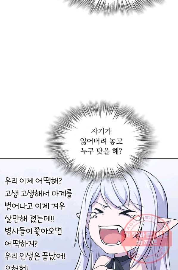 서큐버스가 되어버린 기사님 29화 14