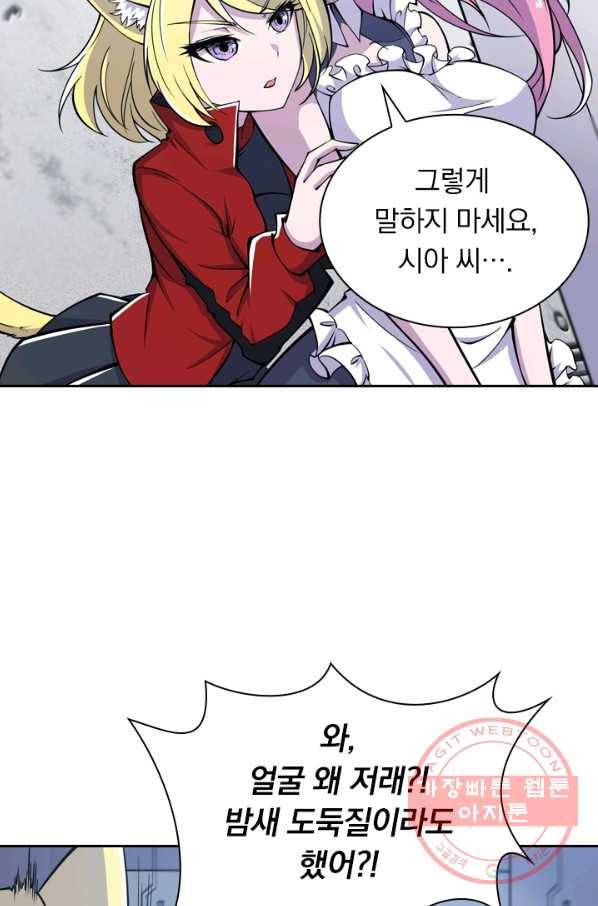 서큐버스가 되어버린 기사님 29화 16