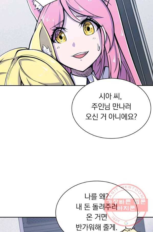 서큐버스가 되어버린 기사님 29화 18