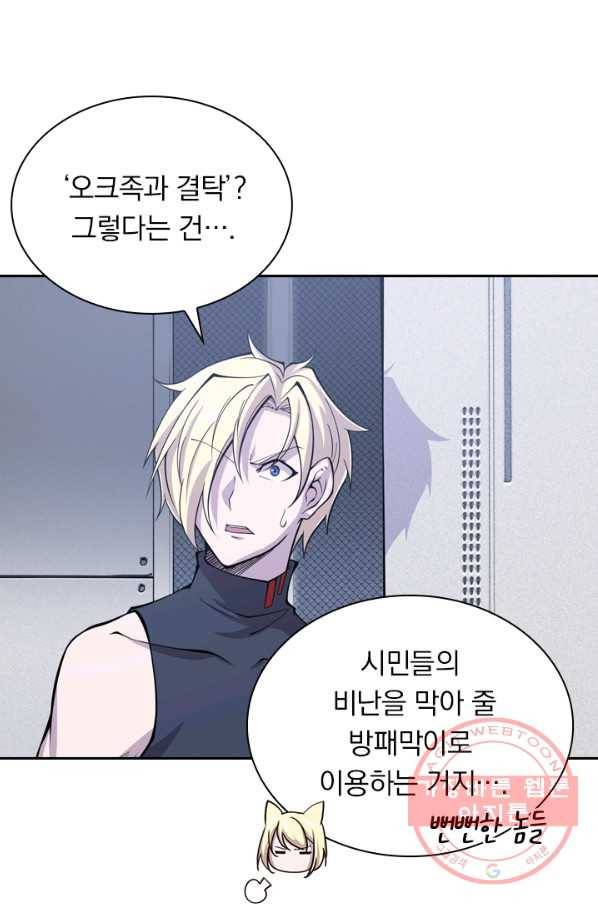 서큐버스가 되어버린 기사님 29화 22