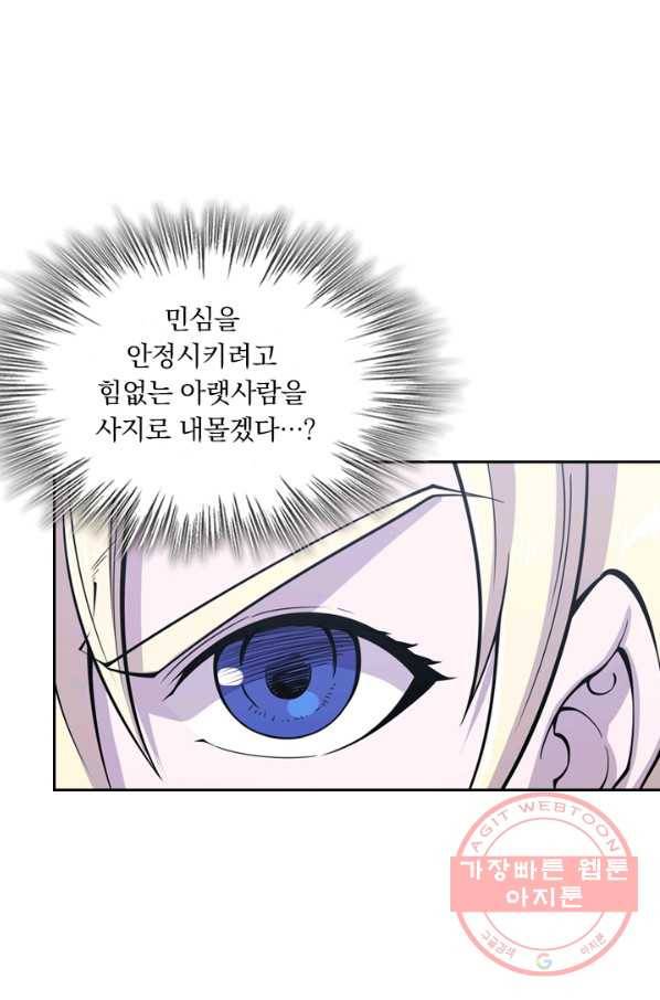 서큐버스가 되어버린 기사님 29화 23
