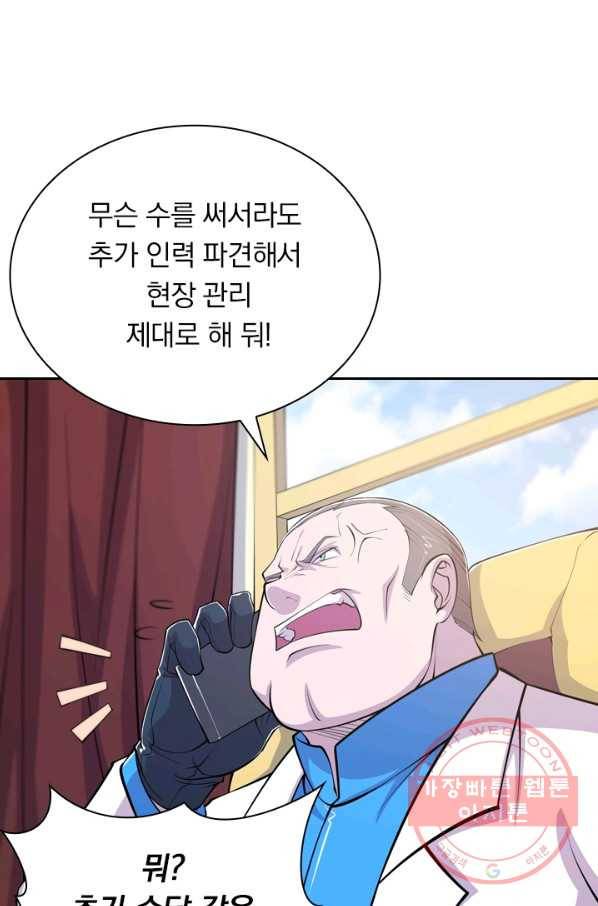 서큐버스가 되어버린 기사님 29화 26