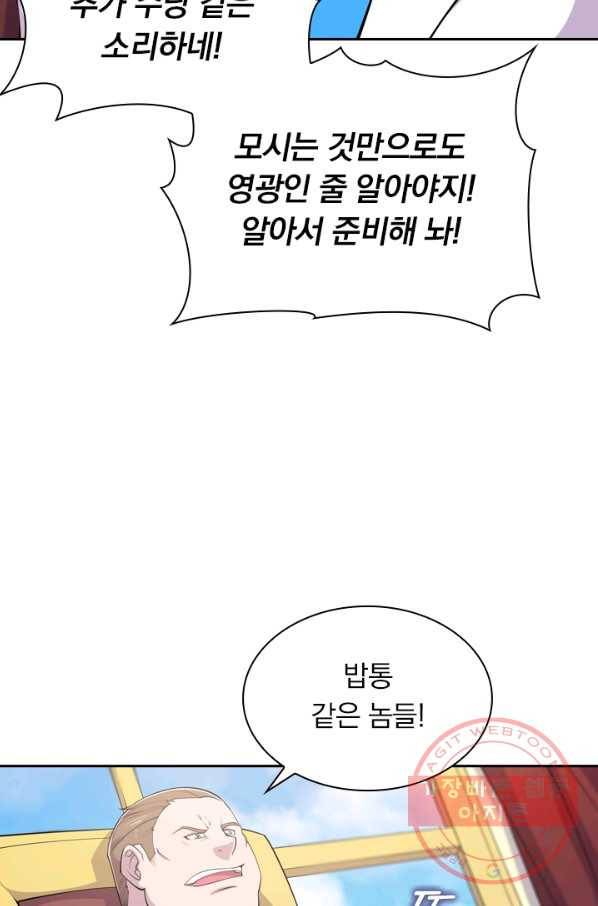 서큐버스가 되어버린 기사님 29화 27