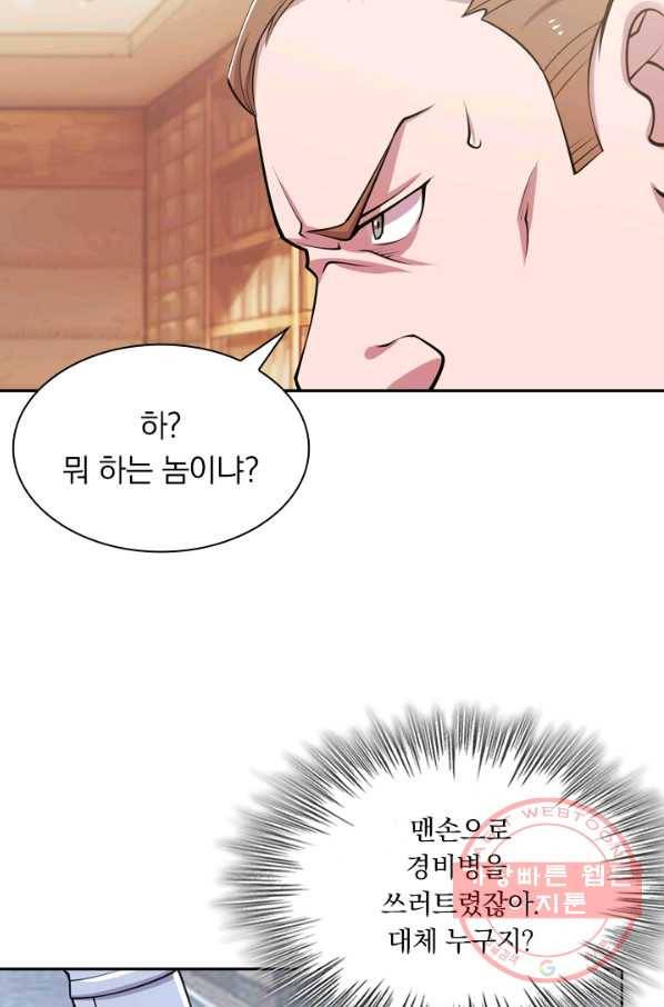 서큐버스가 되어버린 기사님 29화 33