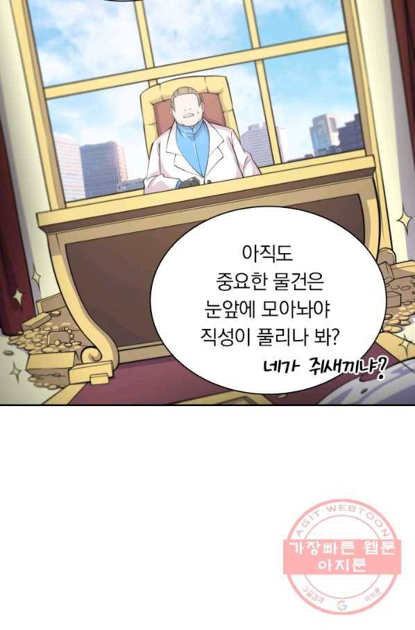 서큐버스가 되어버린 기사님 29화 36