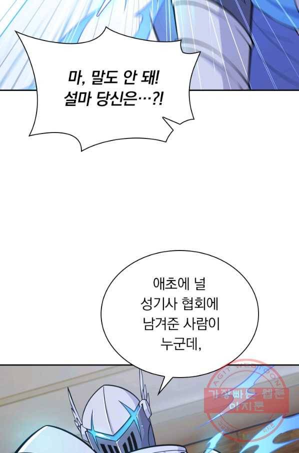 서큐버스가 되어버린 기사님 29화 44