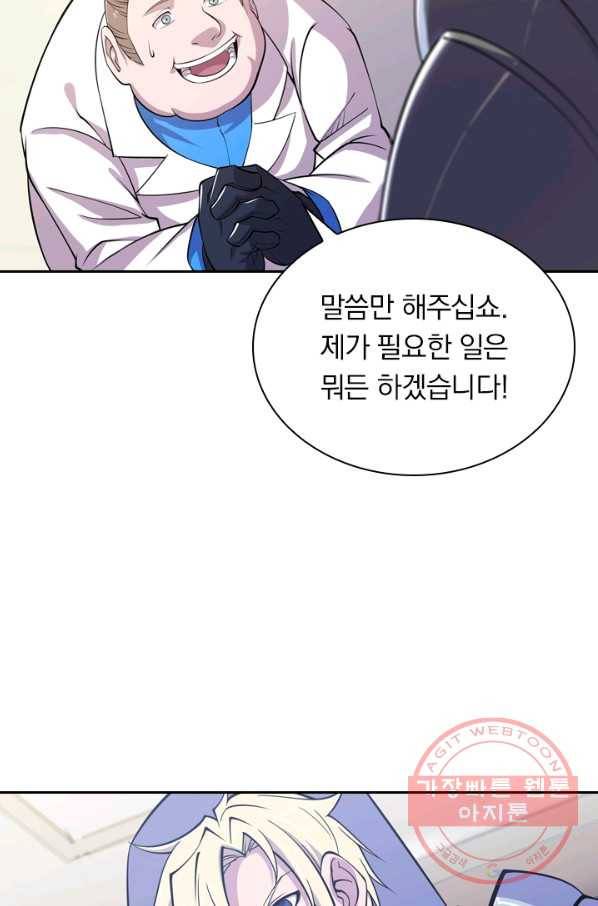 서큐버스가 되어버린 기사님 29화 48