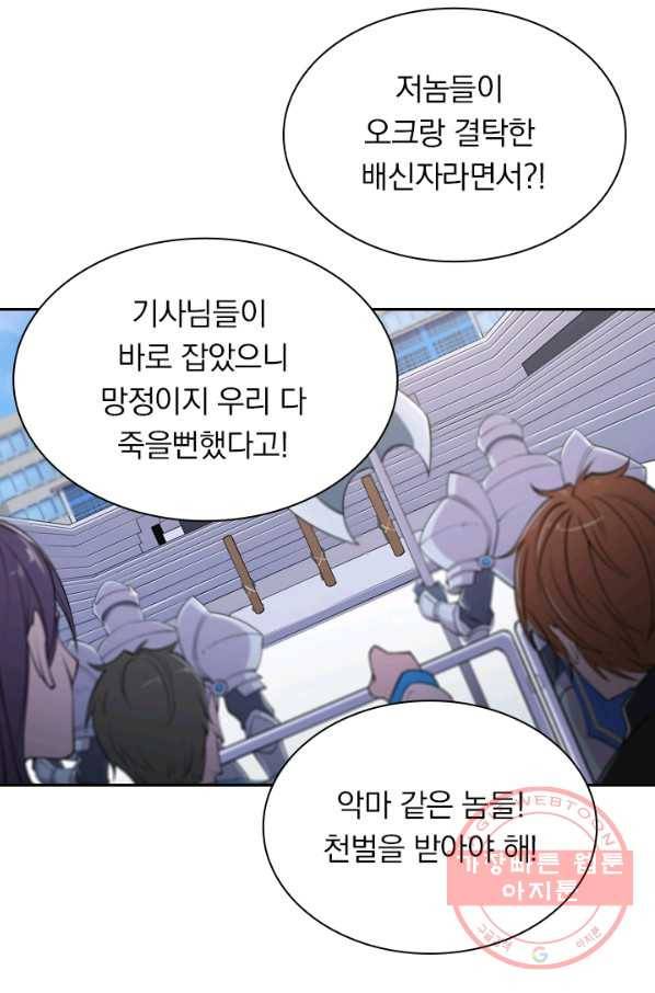 서큐버스가 되어버린 기사님 29화 54