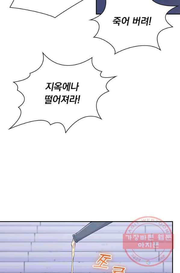 서큐버스가 되어버린 기사님 29화 56
