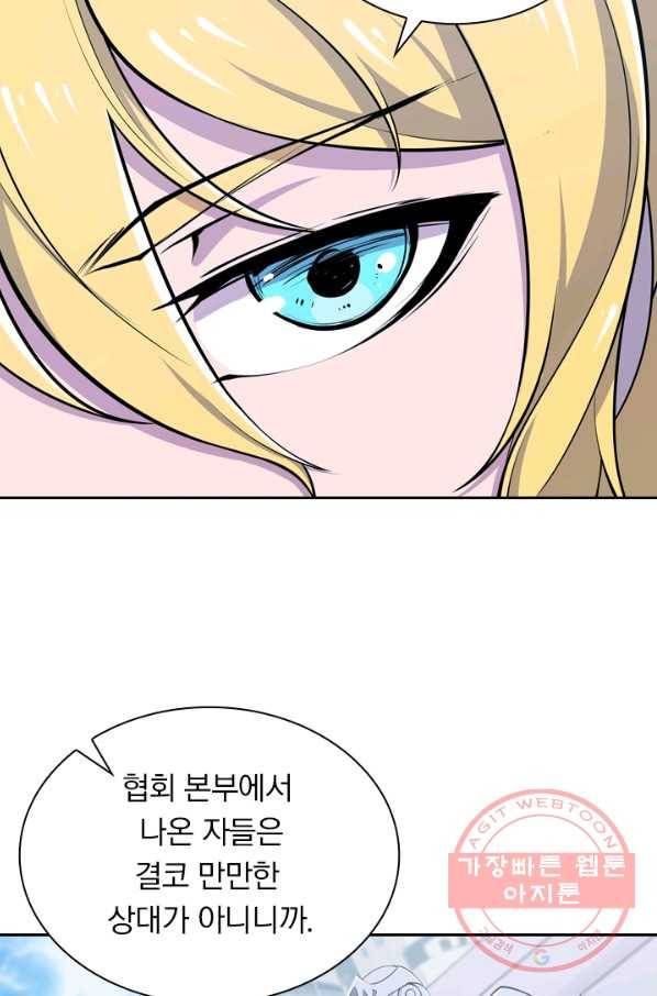 서큐버스가 되어버린 기사님 29화 60