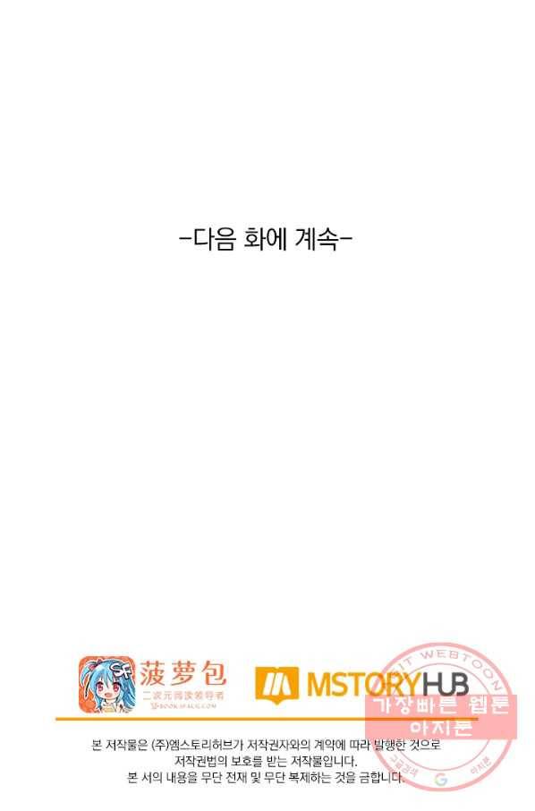 서큐버스가 되어버린 기사님 29화 62