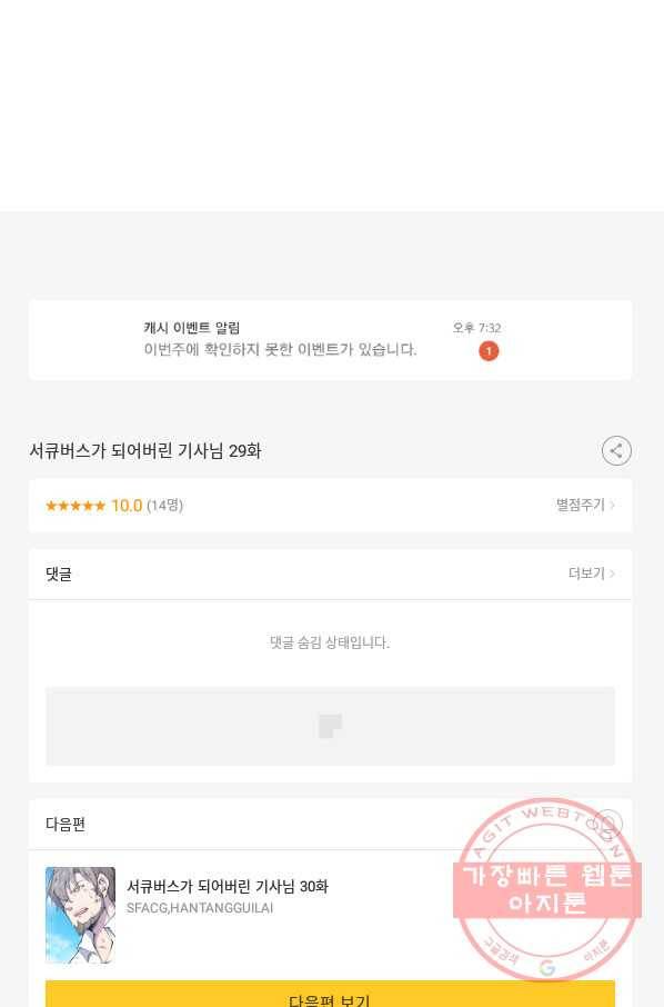 서큐버스가 되어버린 기사님 29화 63