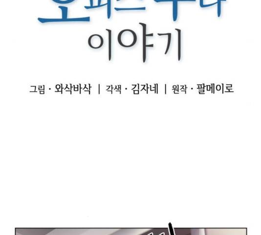 오피스 누나 이야기 61화 12