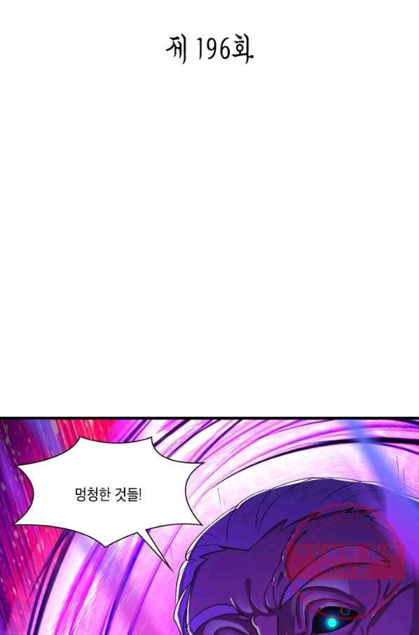 수련만 삼천년 196화 2