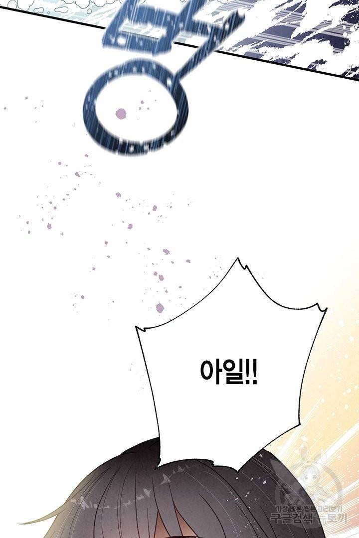발렌타인 키스 93화 6