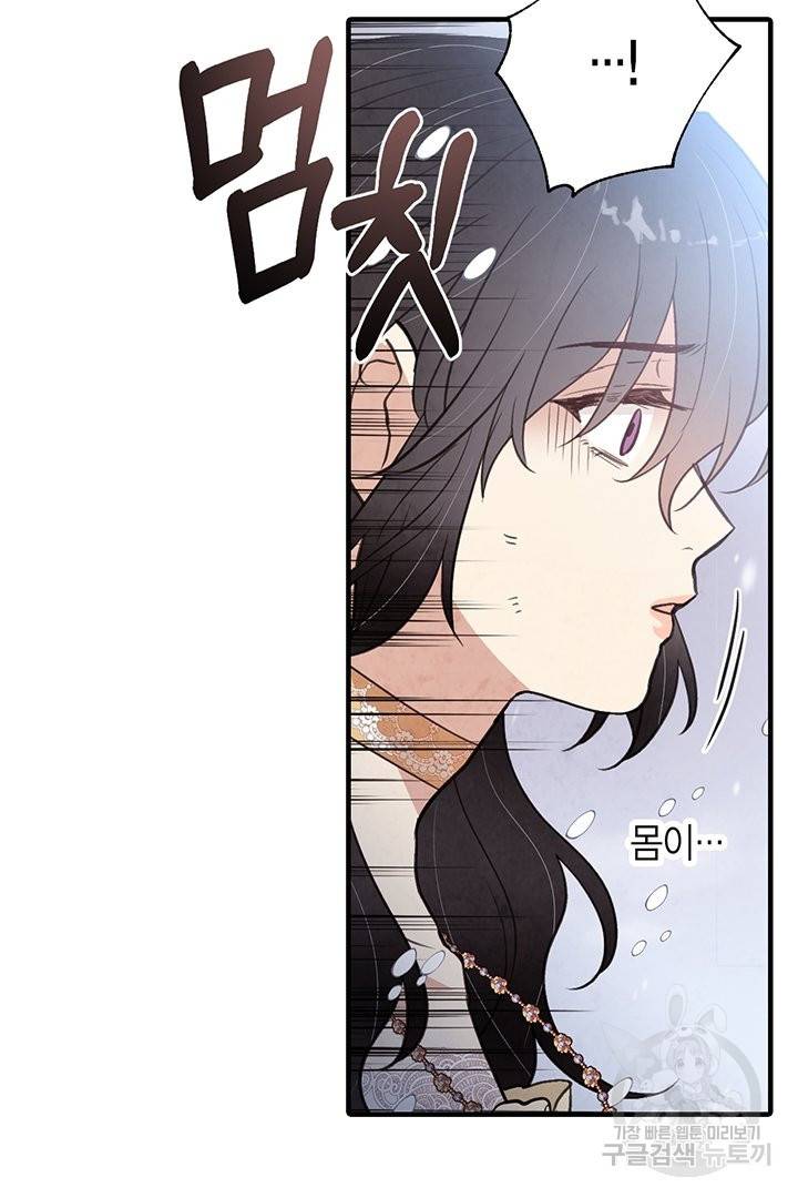 발렌타인 키스 93화 12