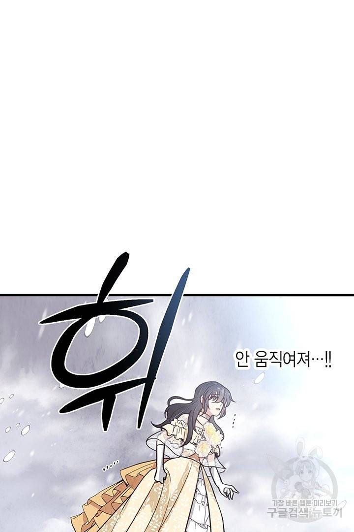 발렌타인 키스 93화 13