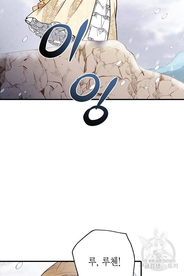 발렌타인 키스 93화 14