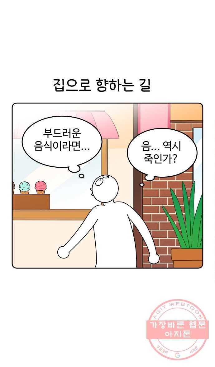 먹는 인생 2화 라면죽 12
