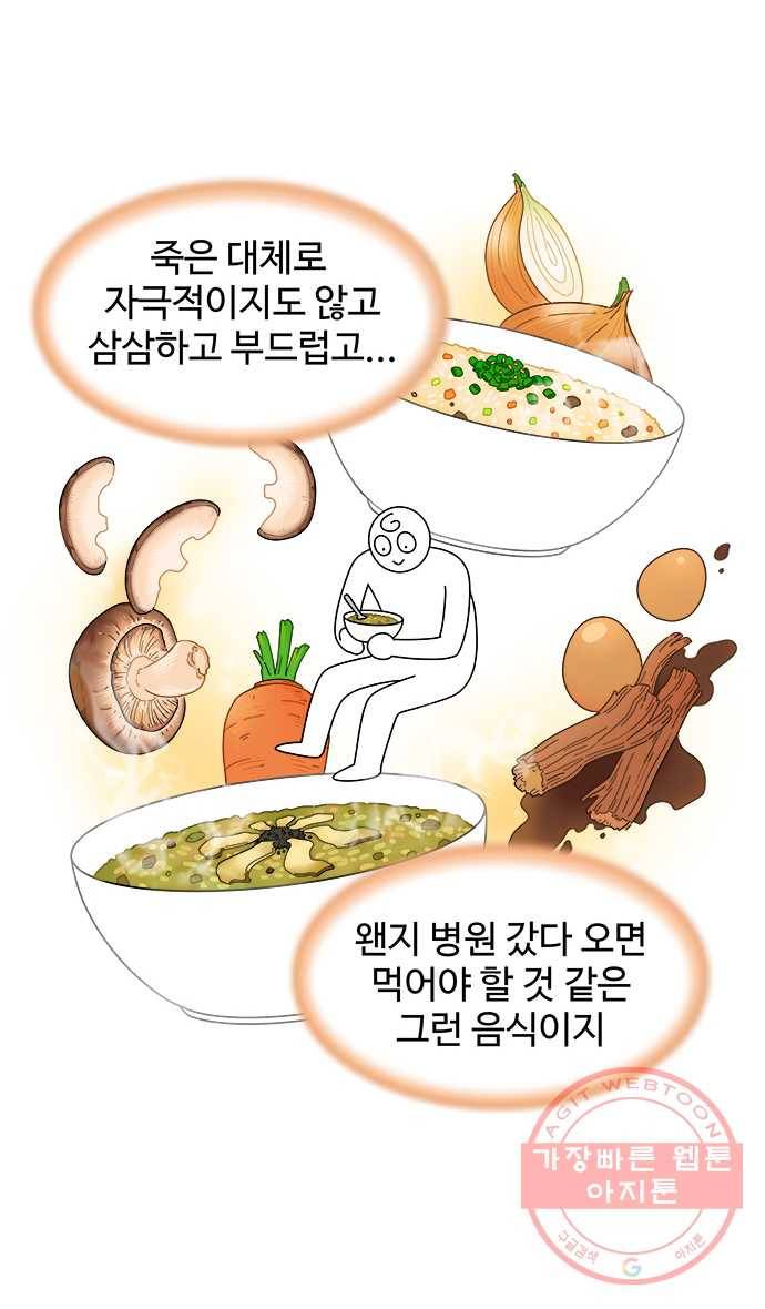 먹는 인생 2화 라면죽 13
