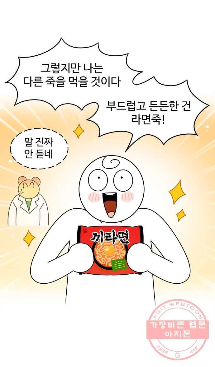 먹는 인생 2화 라면죽 14