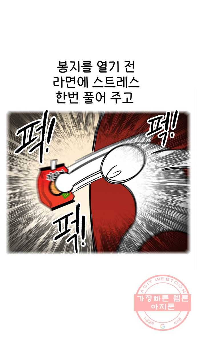 먹는 인생 2화 라면죽 15