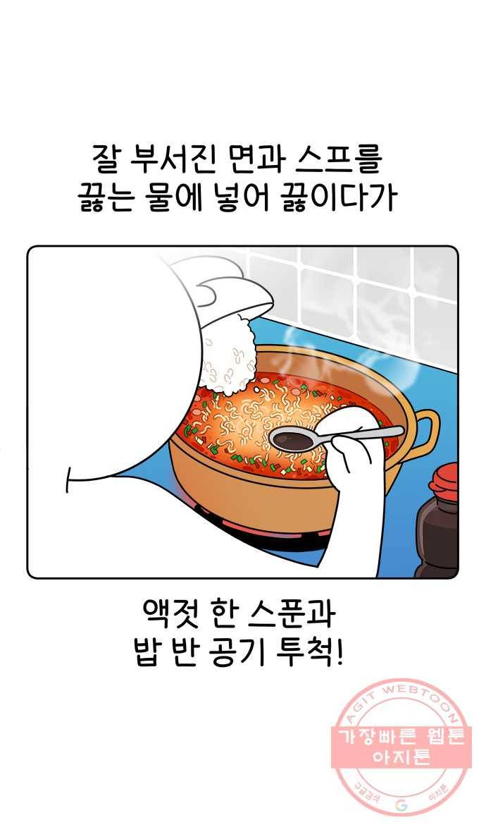 먹는 인생 2화 라면죽 16