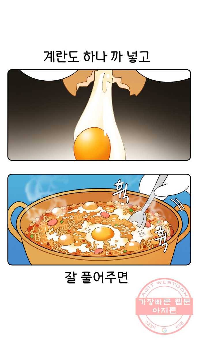 먹는 인생 2화 라면죽 17