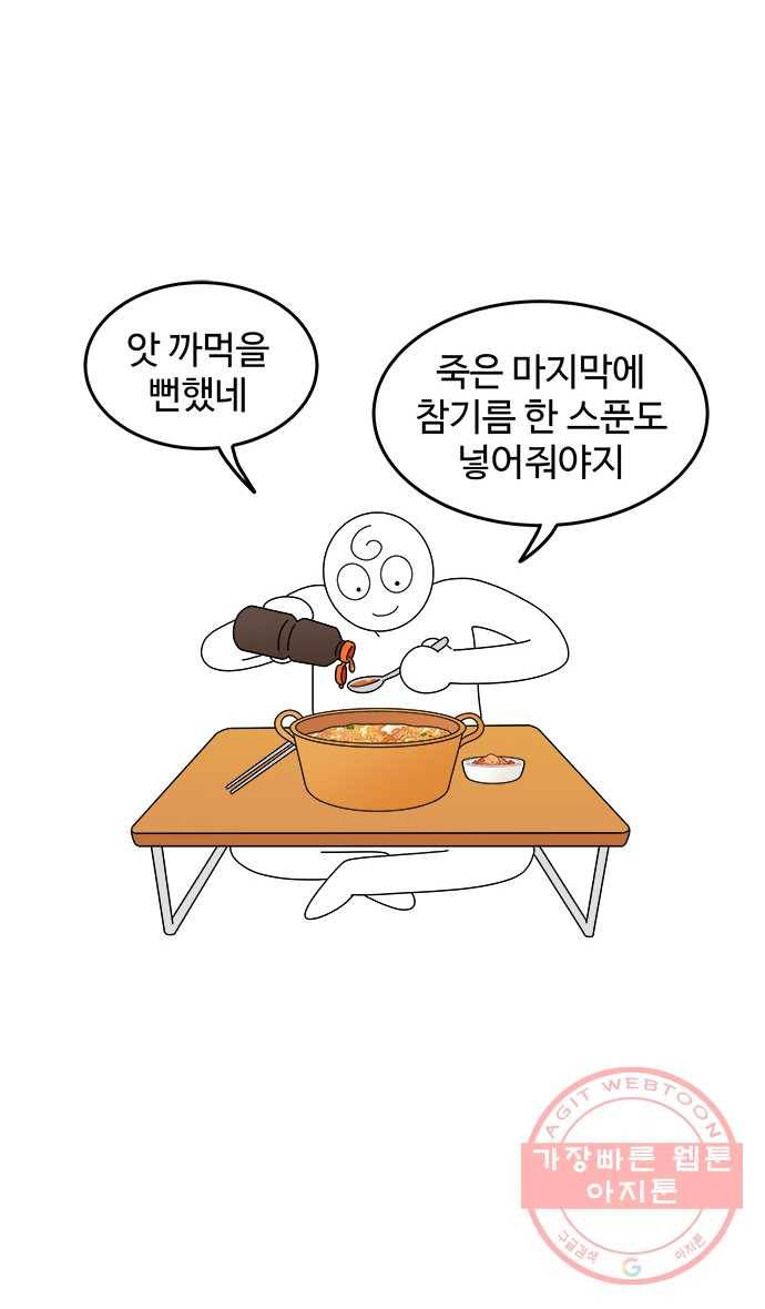 먹는 인생 2화 라면죽 19