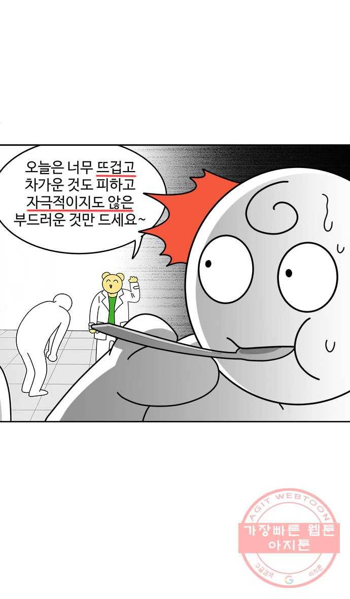 먹는 인생 2화 라면죽 22