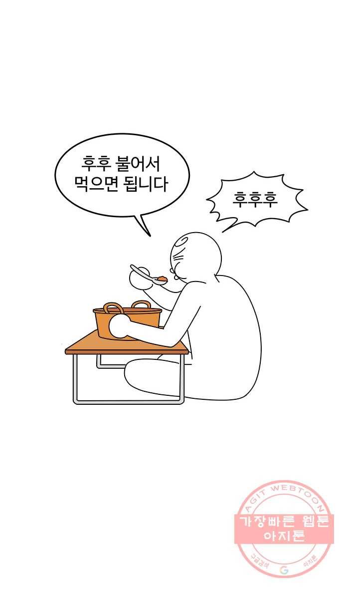 먹는 인생 2화 라면죽 23