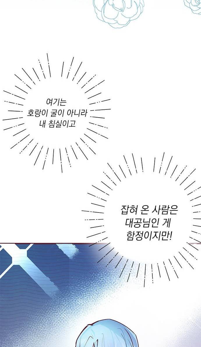 대공님, 실수였어요! 2화 3