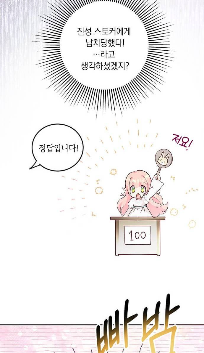 대공님, 실수였어요! 2화 6
