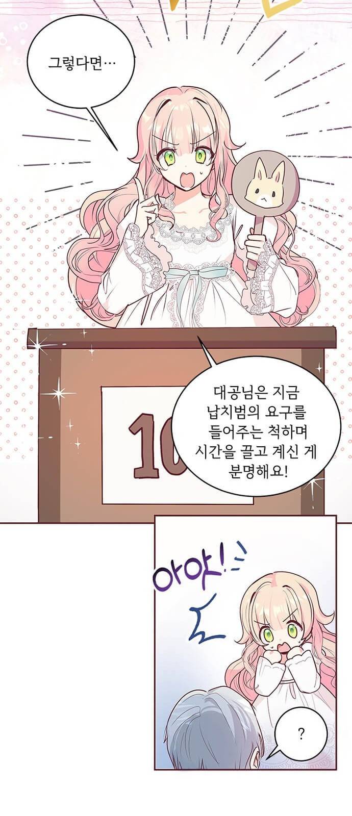 대공님, 실수였어요! 2화 7